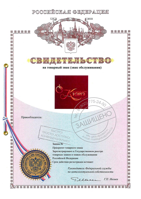 Регистрация торговой марки в Якутске под ключ