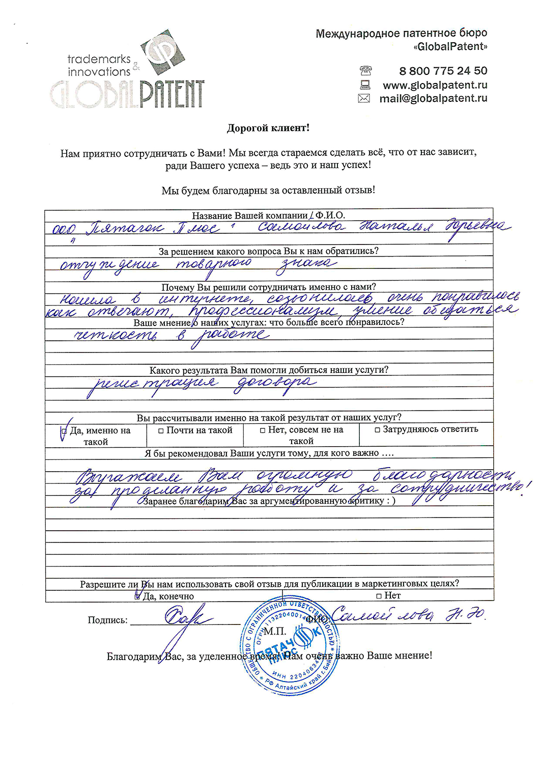 патентное бюро россии