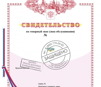 Зарегистрирован товарный знак для клиента из г. Назрань (Ингушетия)