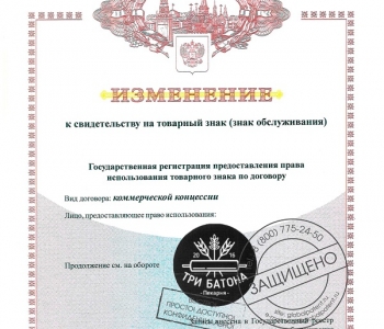 Зарегистрирован договор коммерческой концессии, относящийся к товарному знаку, для клиента из г. Кемерово