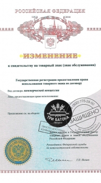 Внесены изменения в реестр товарных знаков для клиента из г. Кемерово