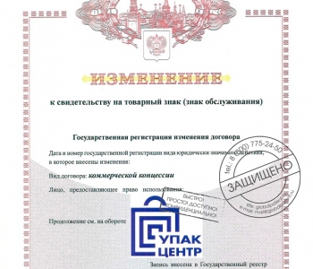 Зарегистрирован договор коммерческой концессии на товарный знака для клиента из г. Кемерово