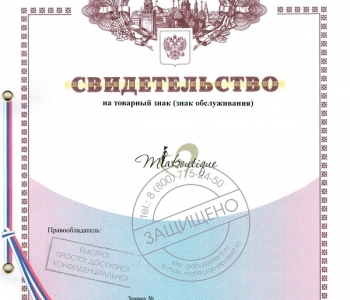 Зарегистрирован товарный знак для клиента из г. Челябинск