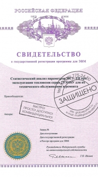 Получено свидетельство о государственной регистрации программы для ЭВМ для клиента из г. Москва