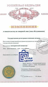 Регистрация договора коммерческой концессии для клиента из г. Кемерово