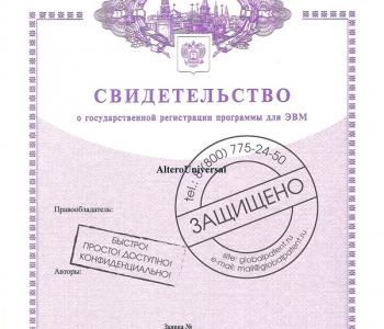 Выдано свидетельство о государственной регистрации программы для ЭВМ для клиента из г. Екатеринбург