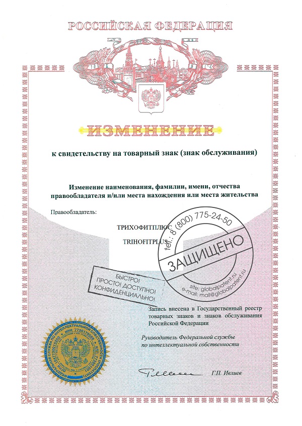 Как подать заявку на внесение изменений в реестр товарных знаков Курск