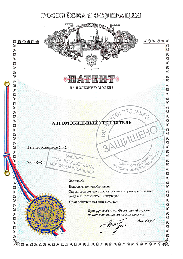Патентный поиск полезной модели в Красноярске сроки
