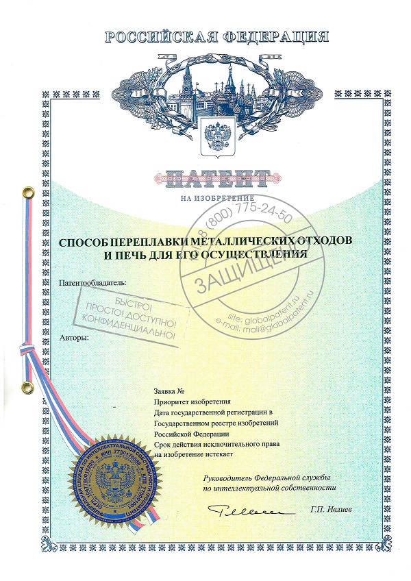 Экспертиза патента на изобретение Красноярск сроки