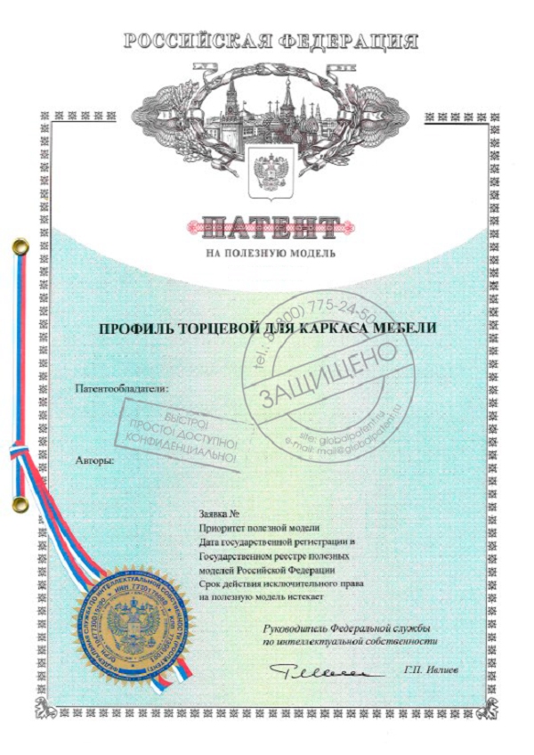 Как заполнить заявку на патент на полезную модель в Москве