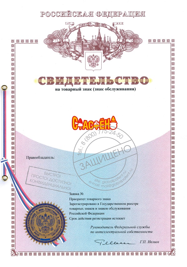 Заявка на товарный знак в Якутске
