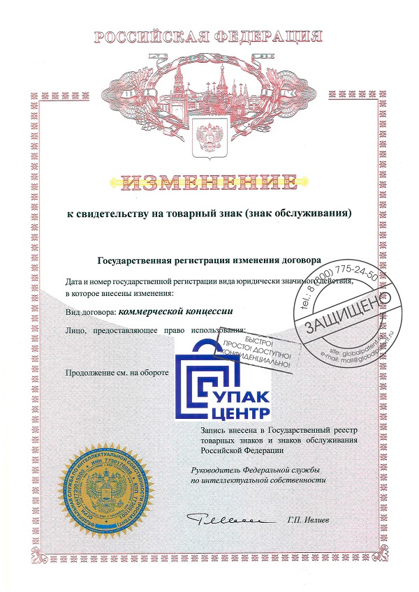 Как подать заявку на внесение изменений в товарный знак Кемерово