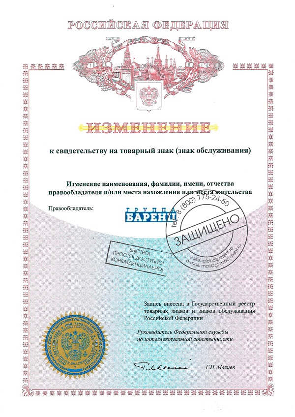 Где подать заявку на внесение изменений в товарный знак в Петрозаводске