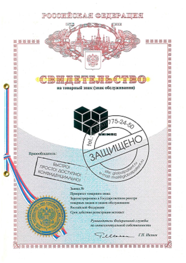 Сроки приёма заявок на регистрацию товарного знака в Красноярске