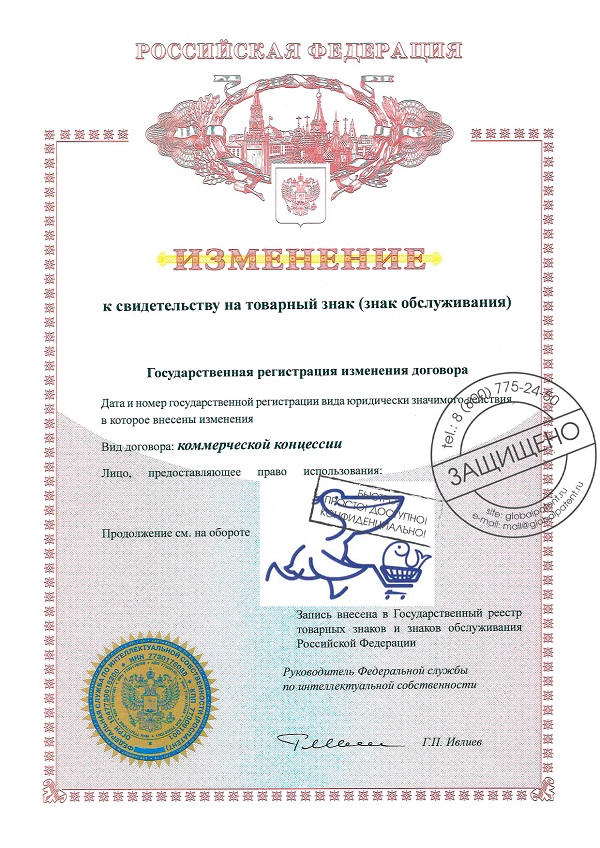 Как зарегистрировать договор коммерческой концессии в Хабаровске