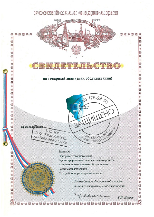 Регламент приёма заявок на регистрацию знака в Кемерово