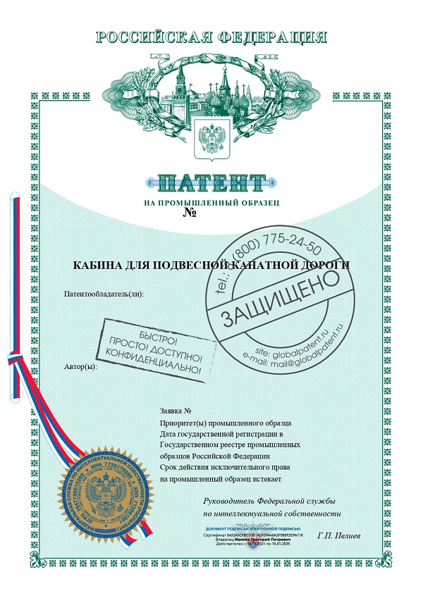 Выдача патента на промышленный образец Красноярск