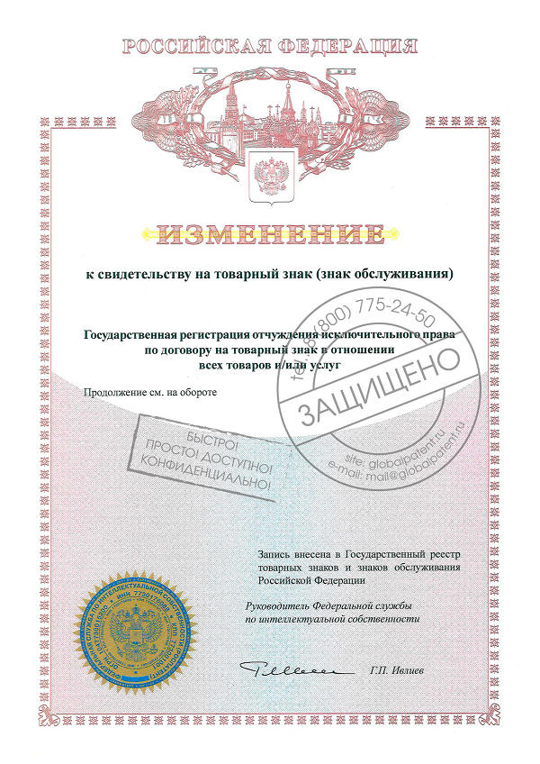 Проверка договора об отчуждении товарного знака в Москве