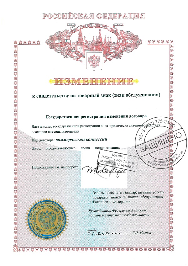Регистрация договора коммерческой концессии Челябинск цена