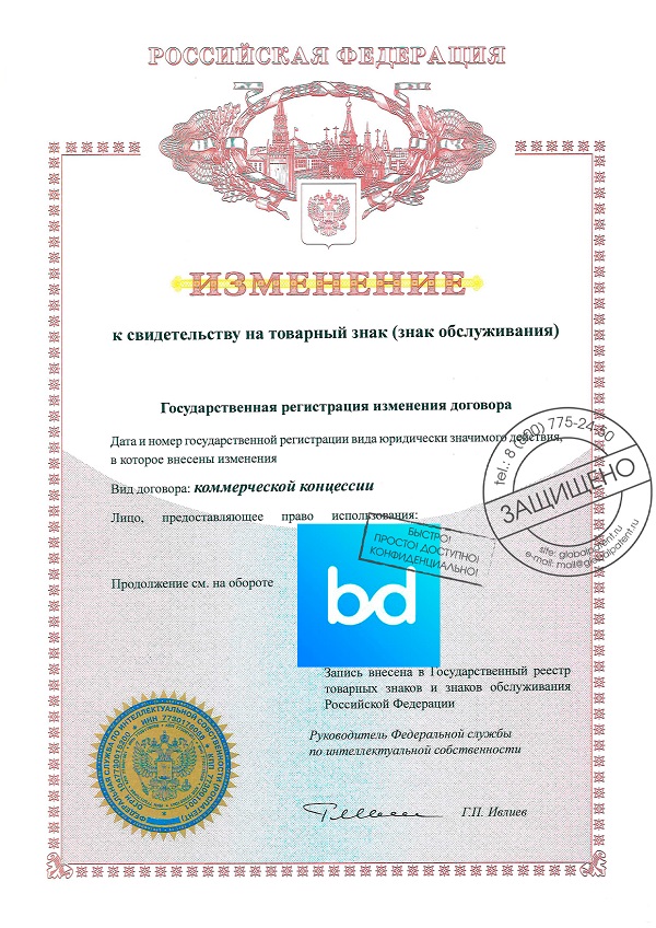 Как предоставить право использования на товарный знак в Омске услуги