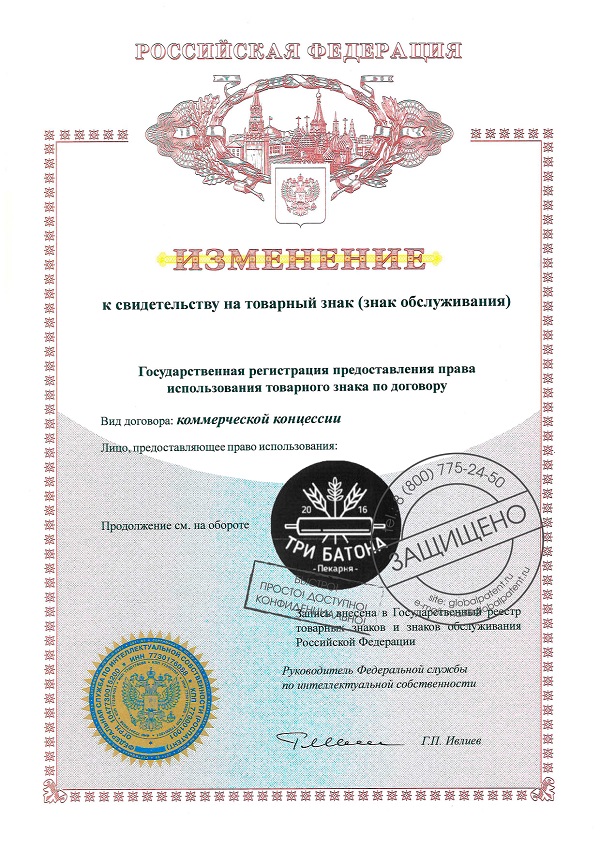 Передать права на товарный знак полностью в Кемерово