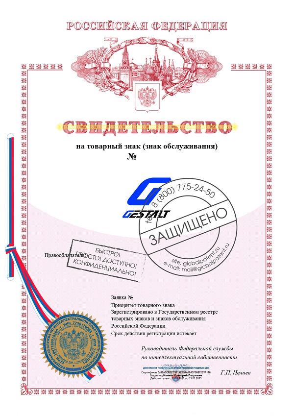 Регламент приёма заявок на регистрацию знака в Смоленске