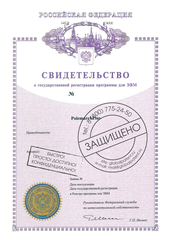 Регистрация программного продукта во Владивостоке