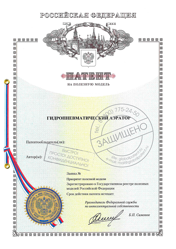 Заявка на патент на полезную модель в Красноярске