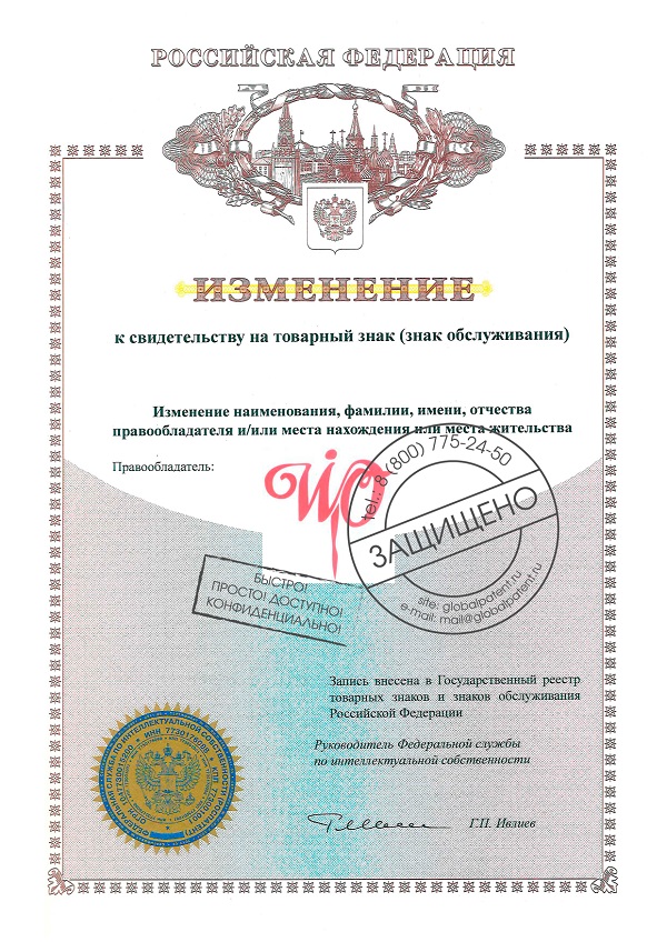 Как заполнить заявление на внесение изменений в товарный знак Владивосток