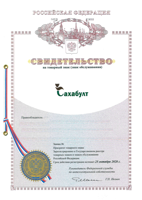 Зарегистрирован товарный знак в Якутске