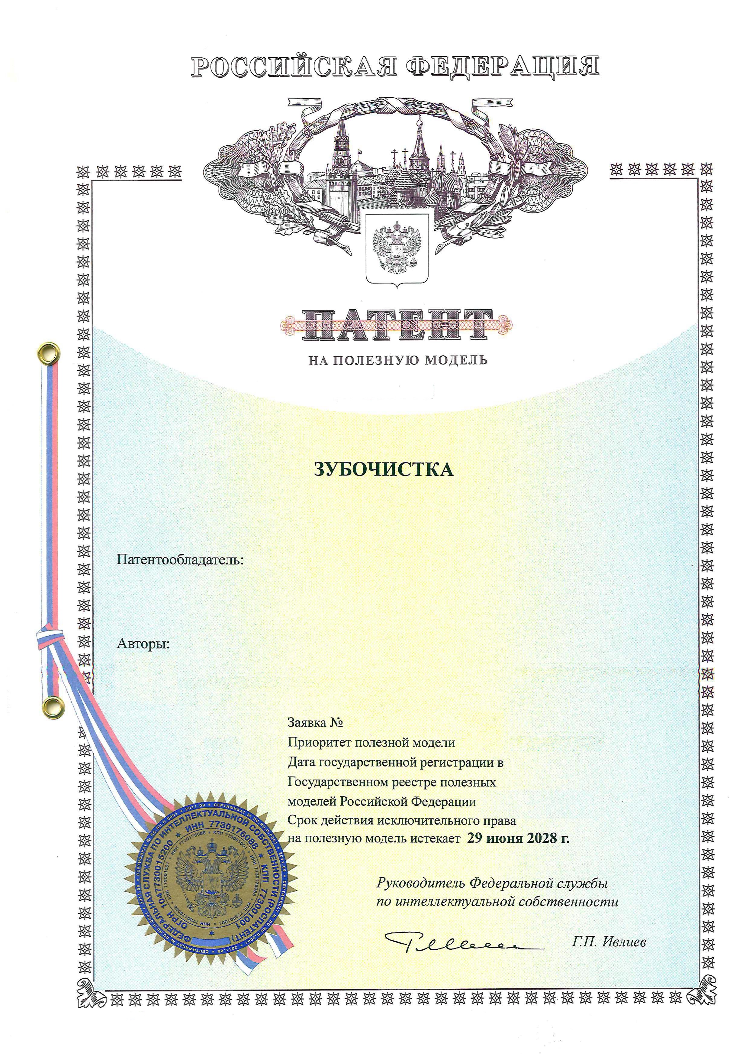 Патент на полезную модель в Челябинске