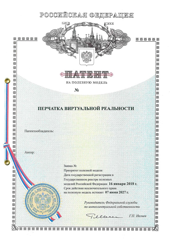 Зарегистрировать патент на полезную модель в Красноярске