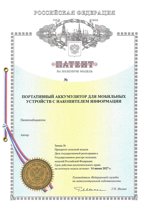 Зарегистрировать патент на полезную модель в Якутске