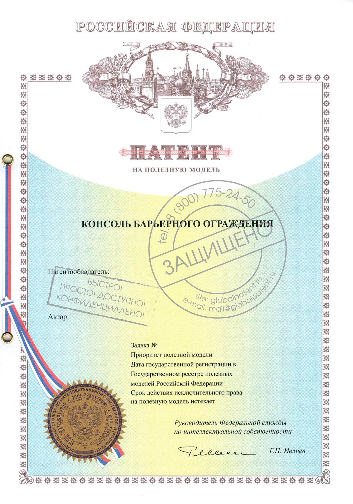 Поиск патентов в России