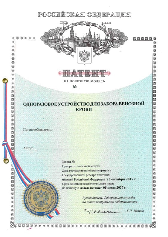 Зарегистрировать патент на полезную модель в Иркутске 