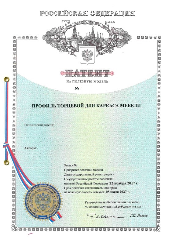 Зарегистрировать патент на полезную модель в Москве