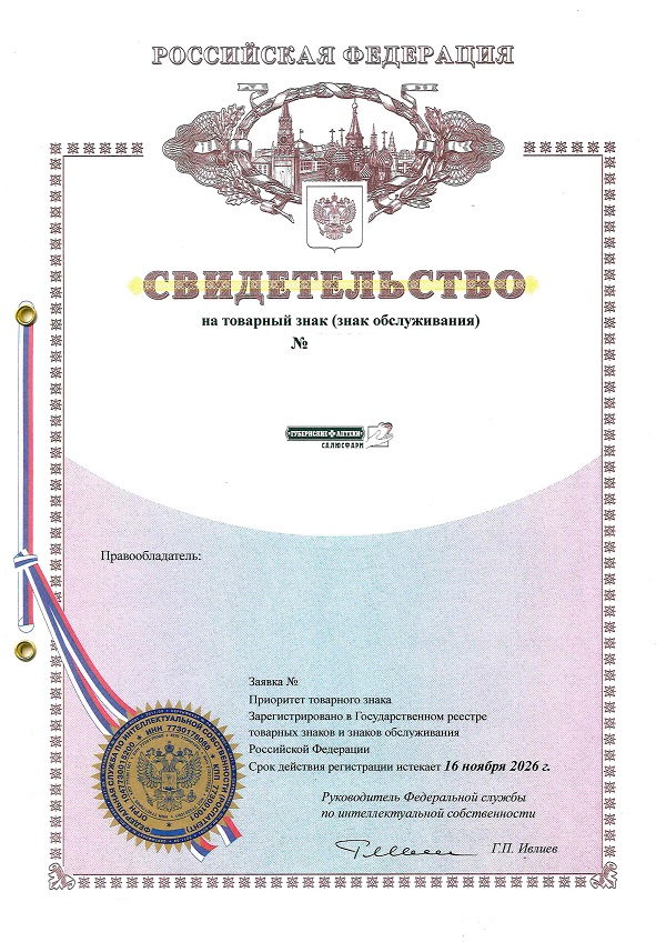 регистрация товарного знака в Красноярске