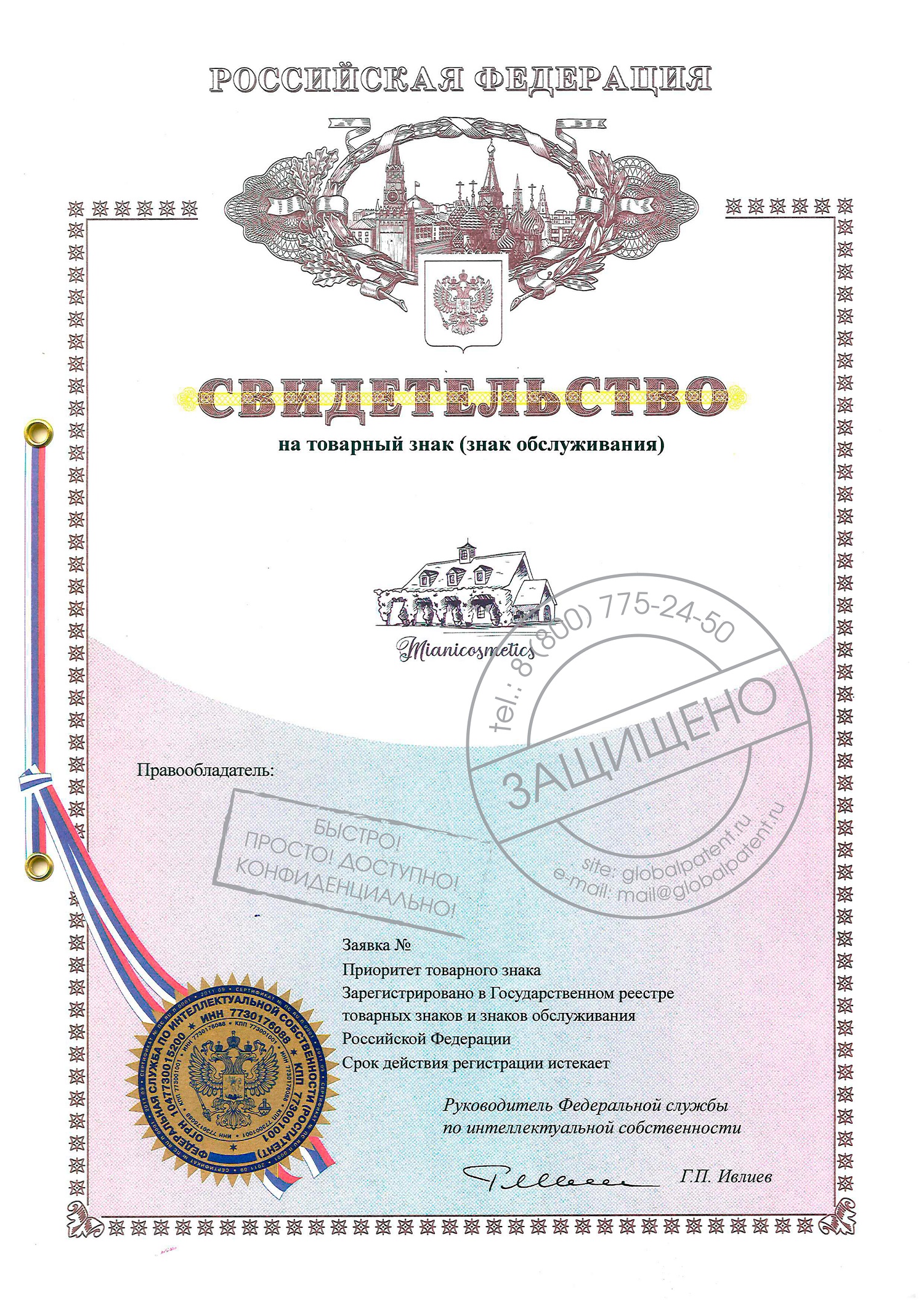 Зарегистрировать товарный знак в Челябинске