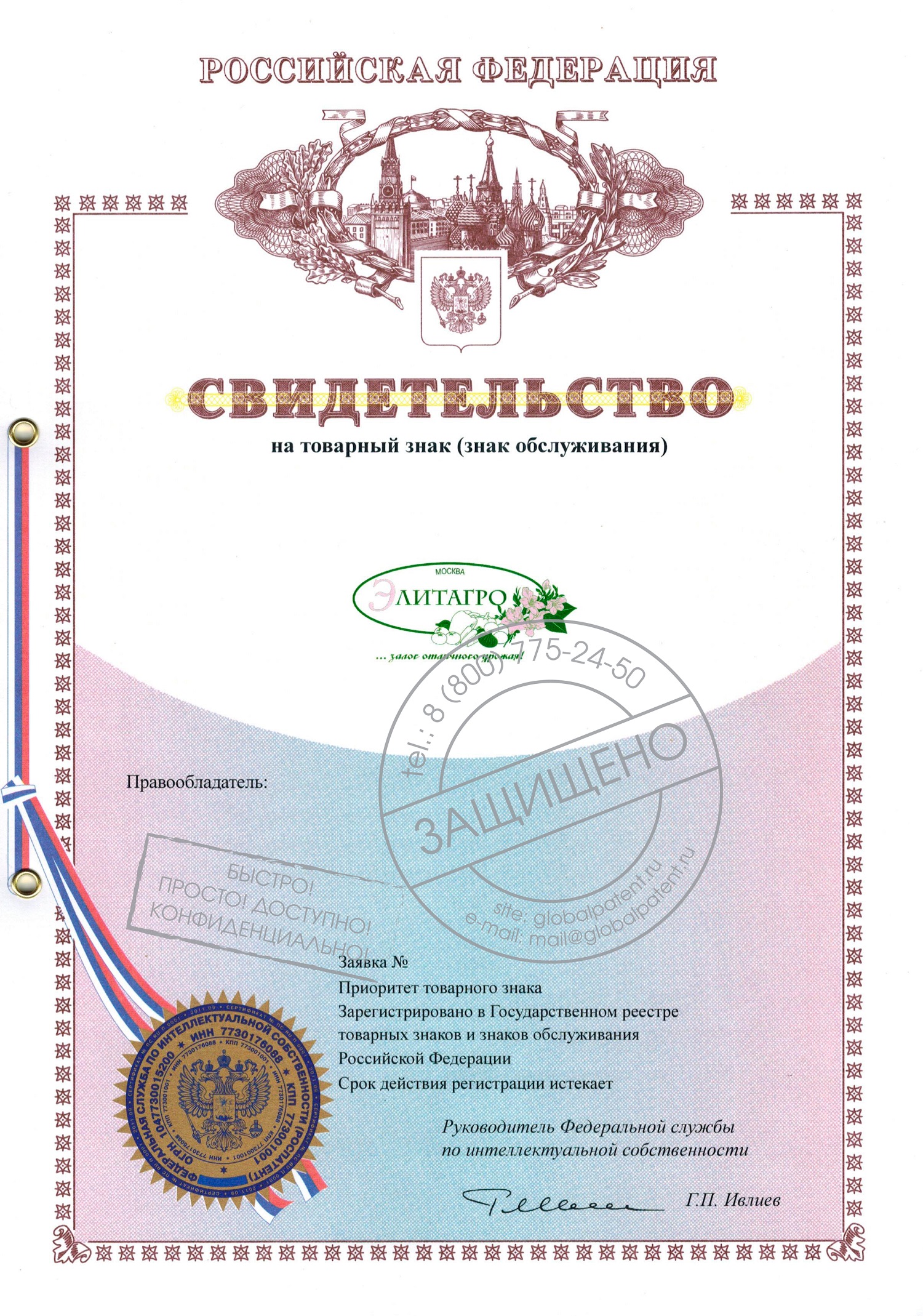 Регистрация товарного знака в Москве