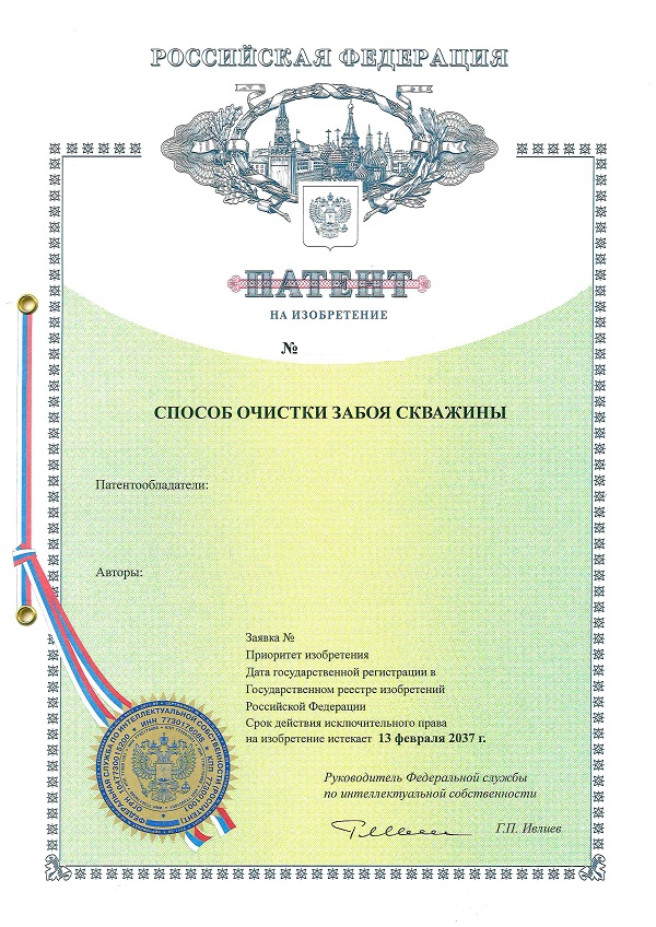 Оформить патент на изобретение в Тюмени