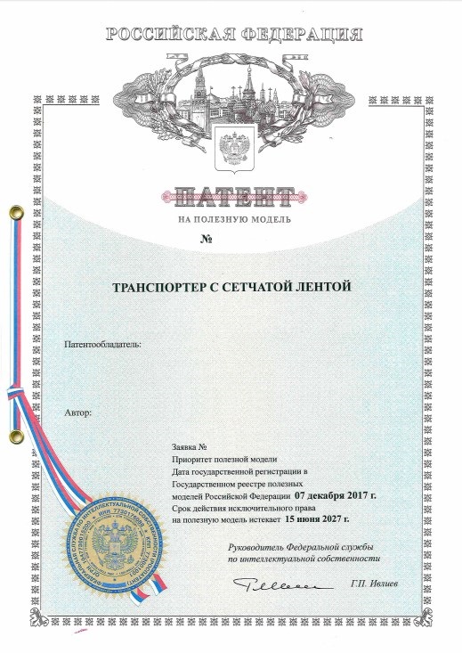 Зарегистрировать патент на полезную модель в Барнауле