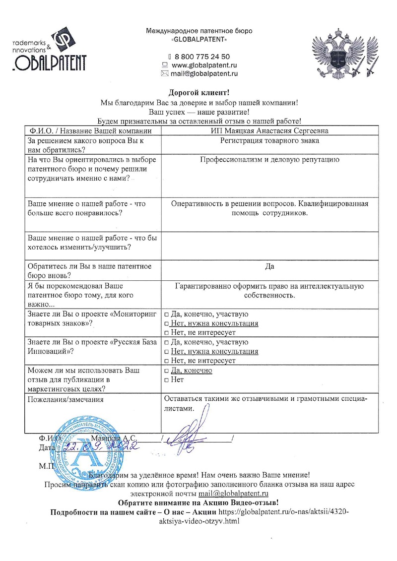 Государственная регистрация товарного знака-Роспатент