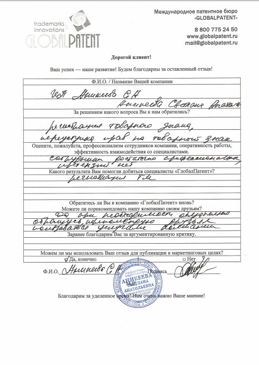 Патентное бюро 	Крым