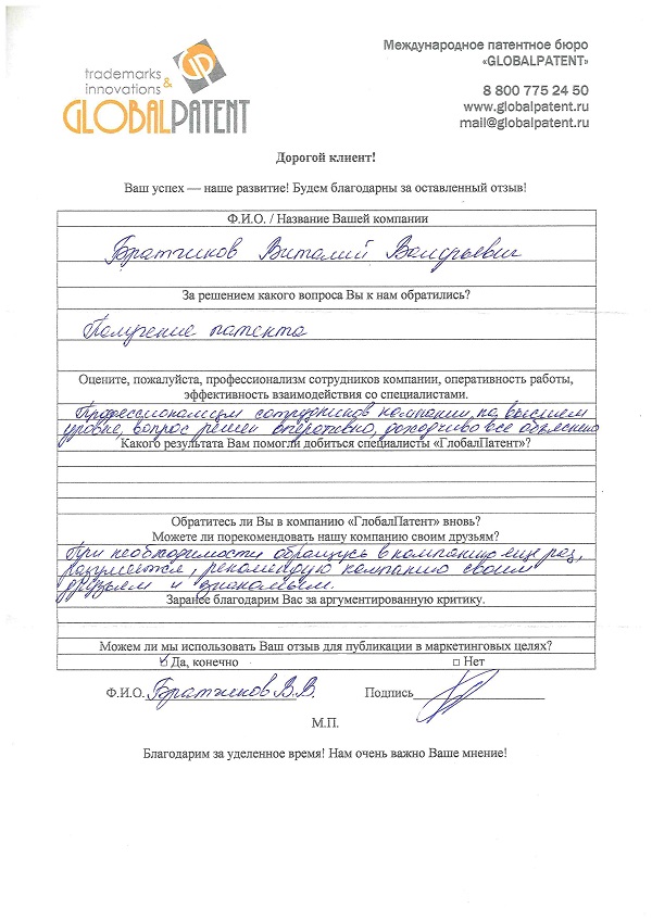 Патентные услуги в Красноярске